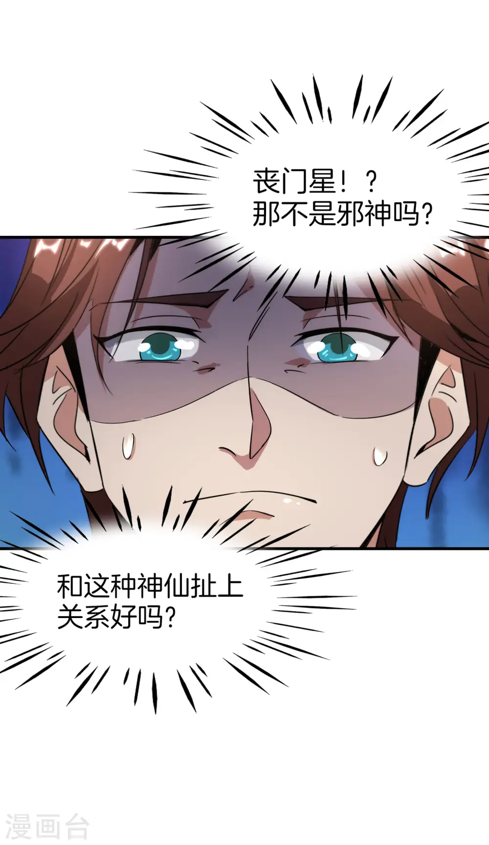 第7话 舔狗的暴怒！ 第52页