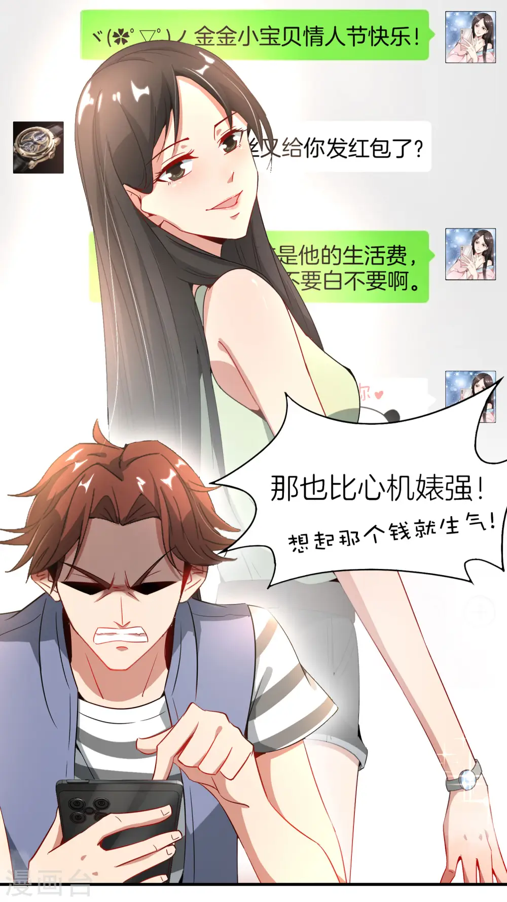 第7话 舔狗的暴怒！ 第54页