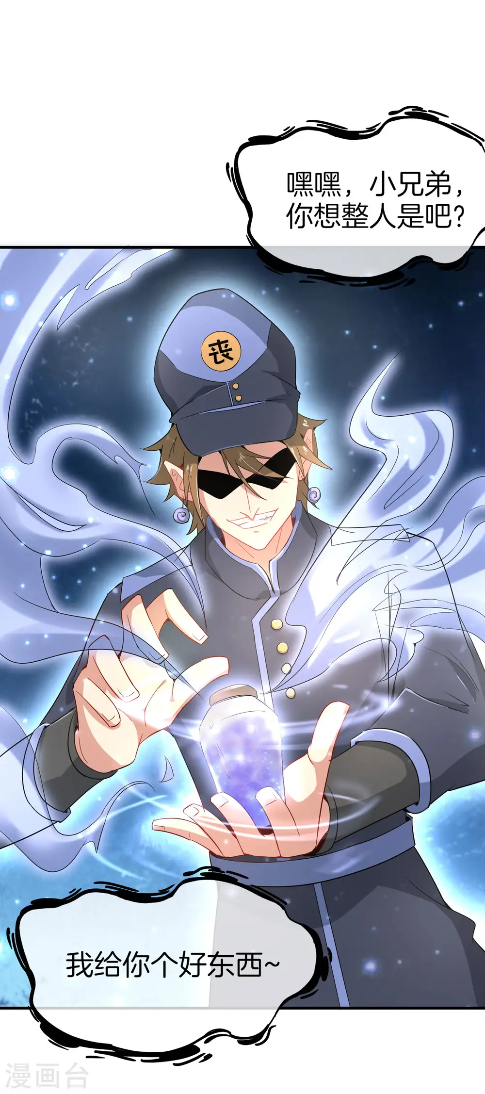 第7话 舔狗的暴怒！ 第56页