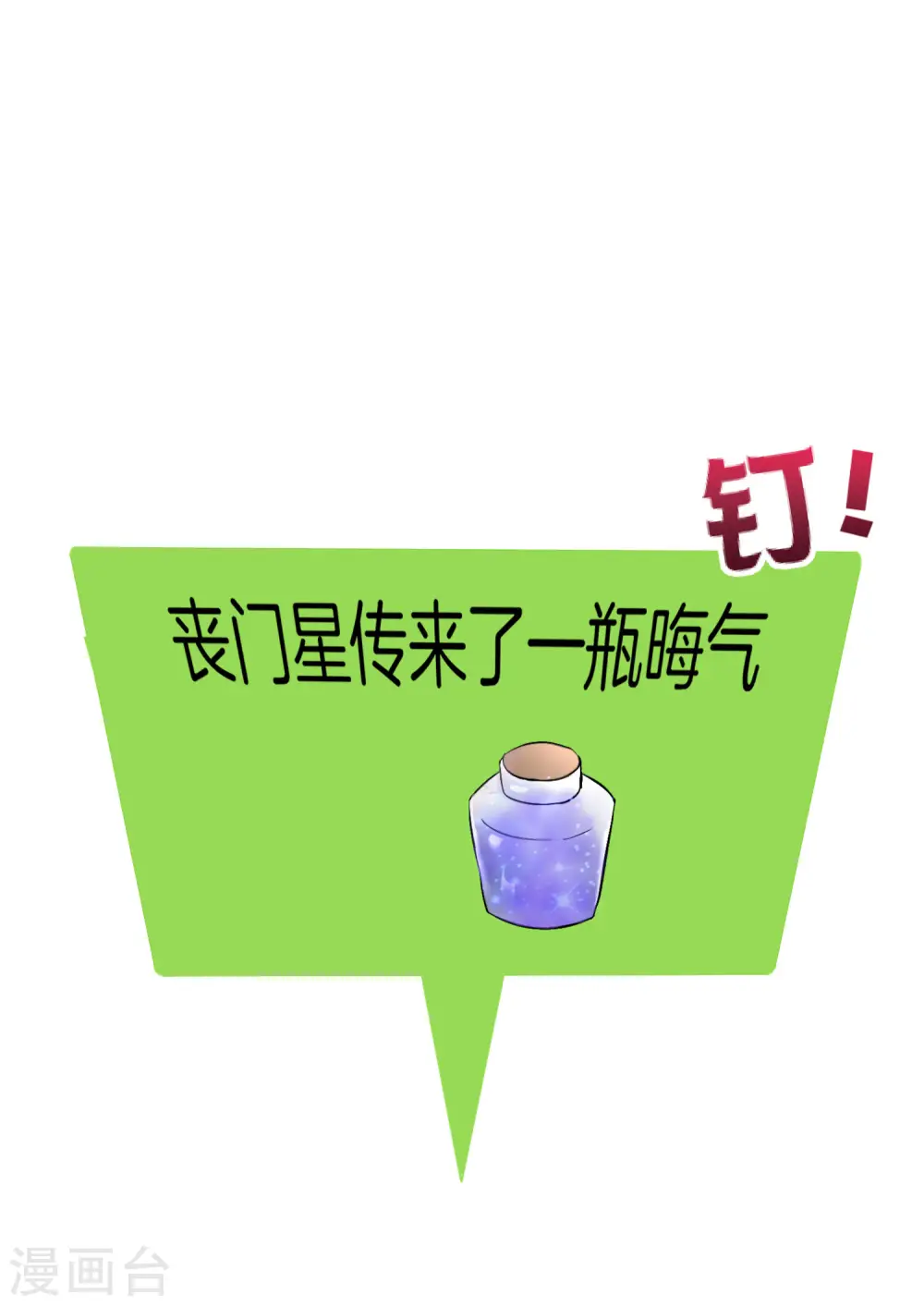 第7话 舔狗的暴怒！ 第57页