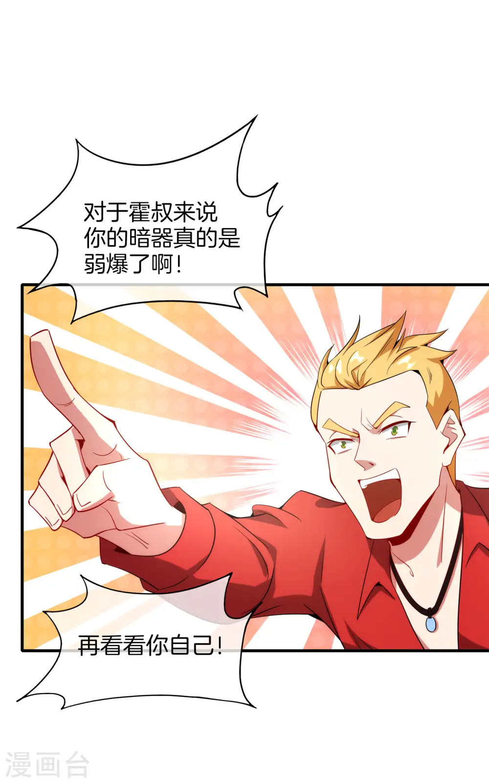 第6话 终极杀人王 第21页