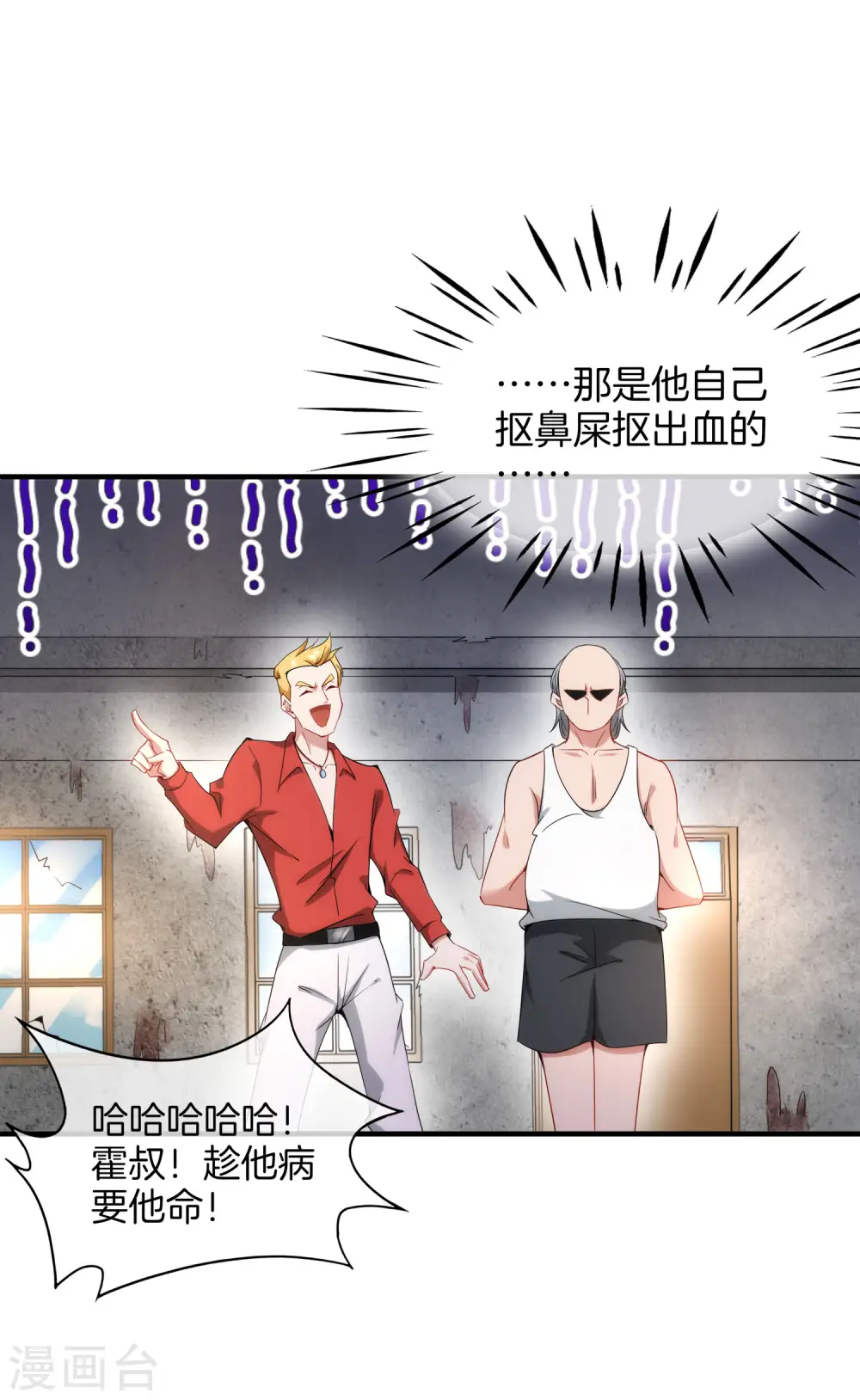 第6话 终极杀人王 第23页