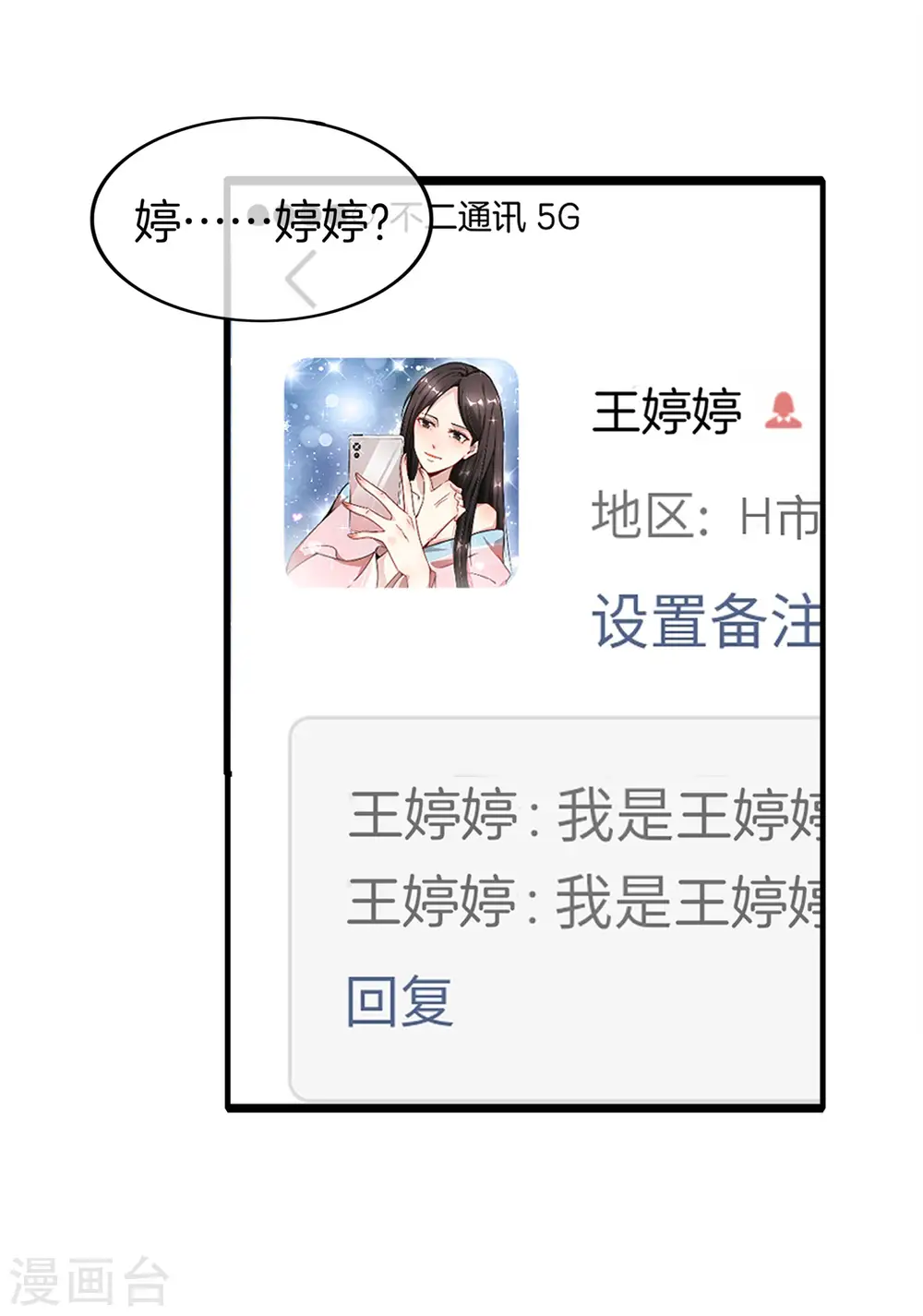第6话 终极杀人王 第47页