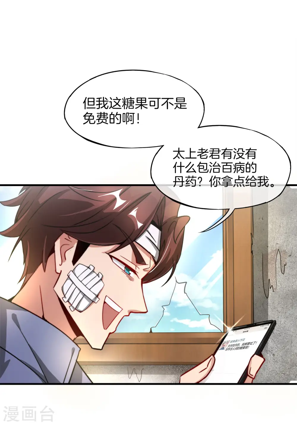 第5话 银角大王的“麦丽素” 第12页
