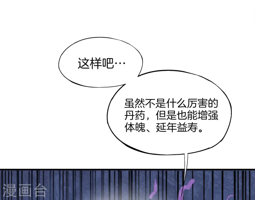 第5话 银角大王的“麦丽素” 第14页