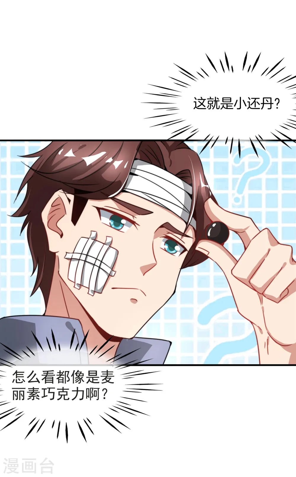 第5话 银角大王的“麦丽素” 第18页