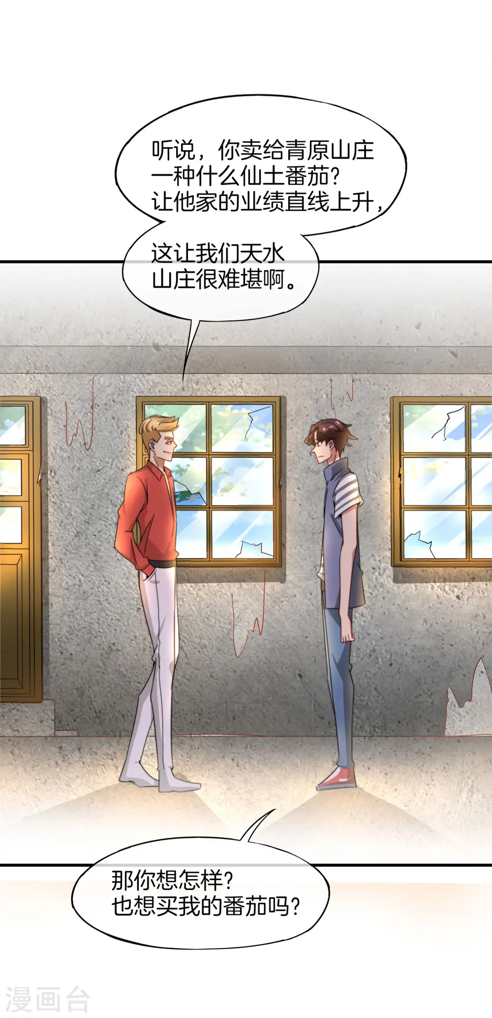 第5话 银角大王的“麦丽素” 第29页