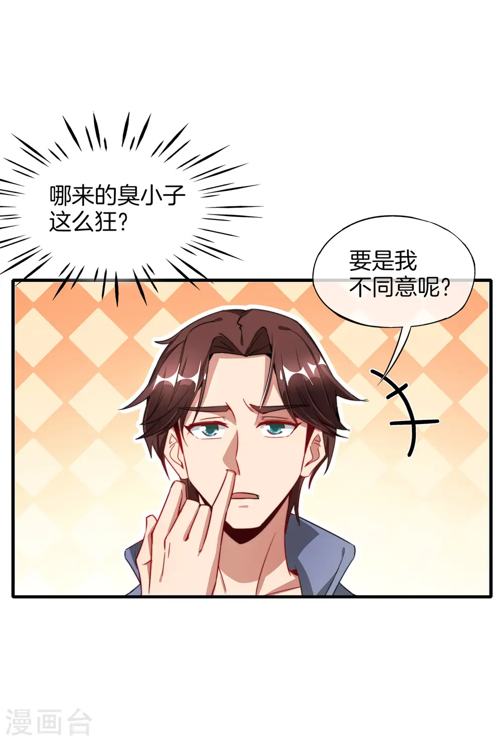 第5话 银角大王的“麦丽素” 第32页
