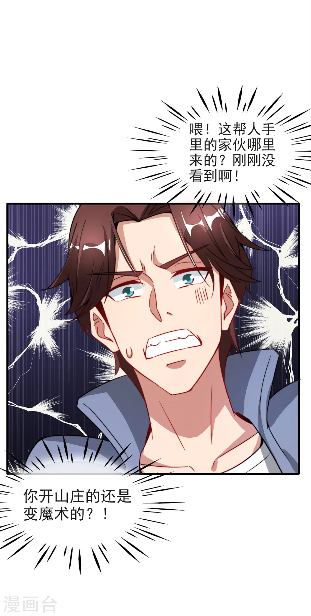 第5话 银角大王的“麦丽素” 第34页