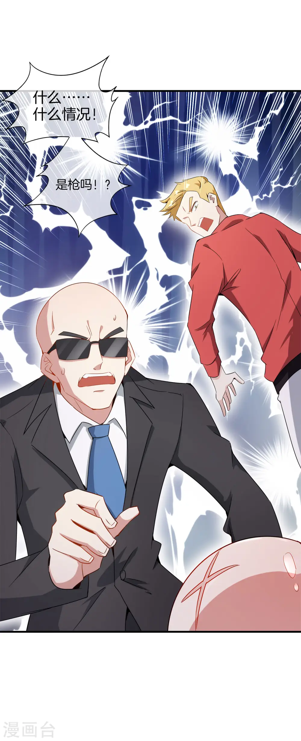 第5话 银角大王的“麦丽素” 第44页