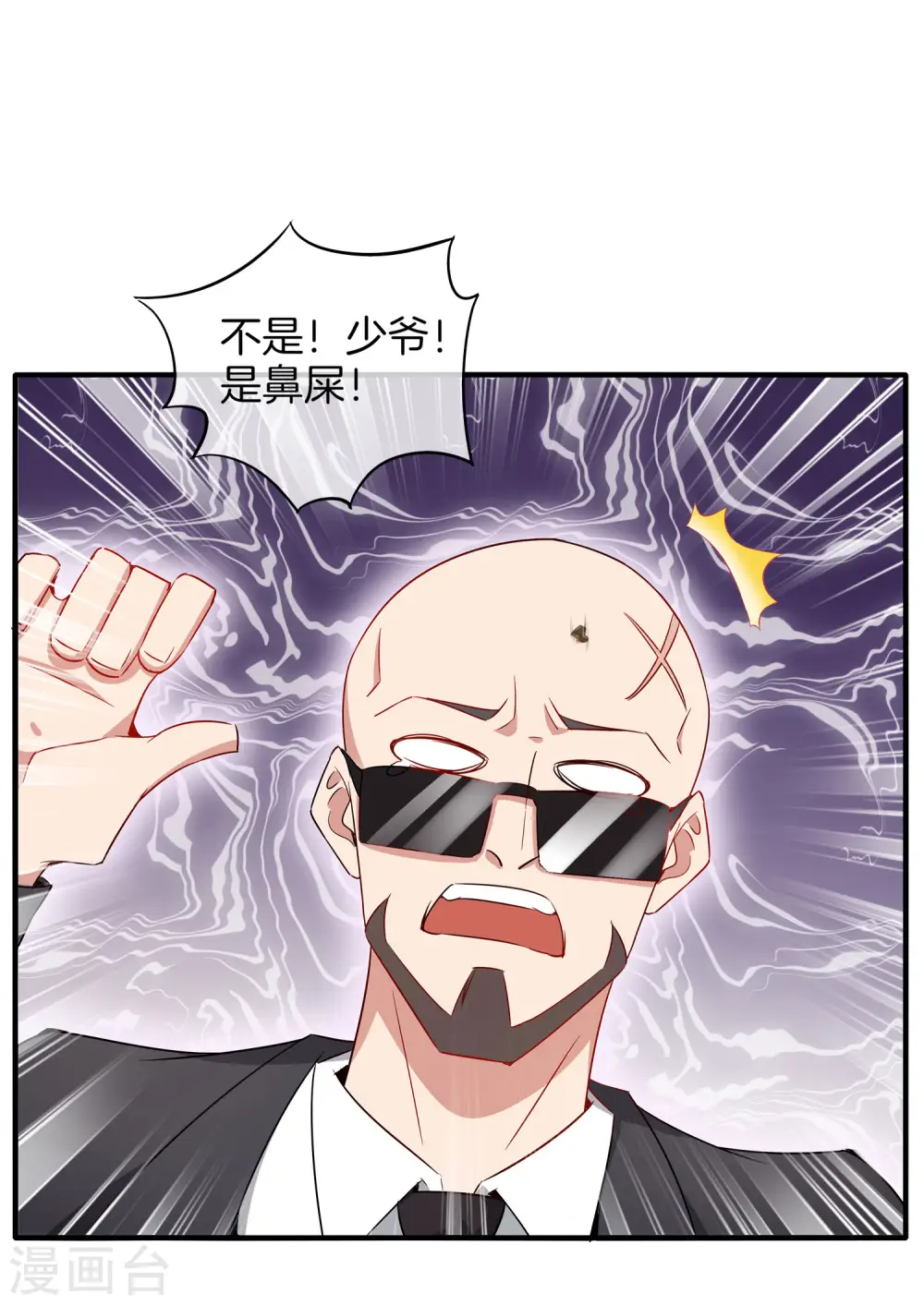 第5话 银角大王的“麦丽素” 第45页