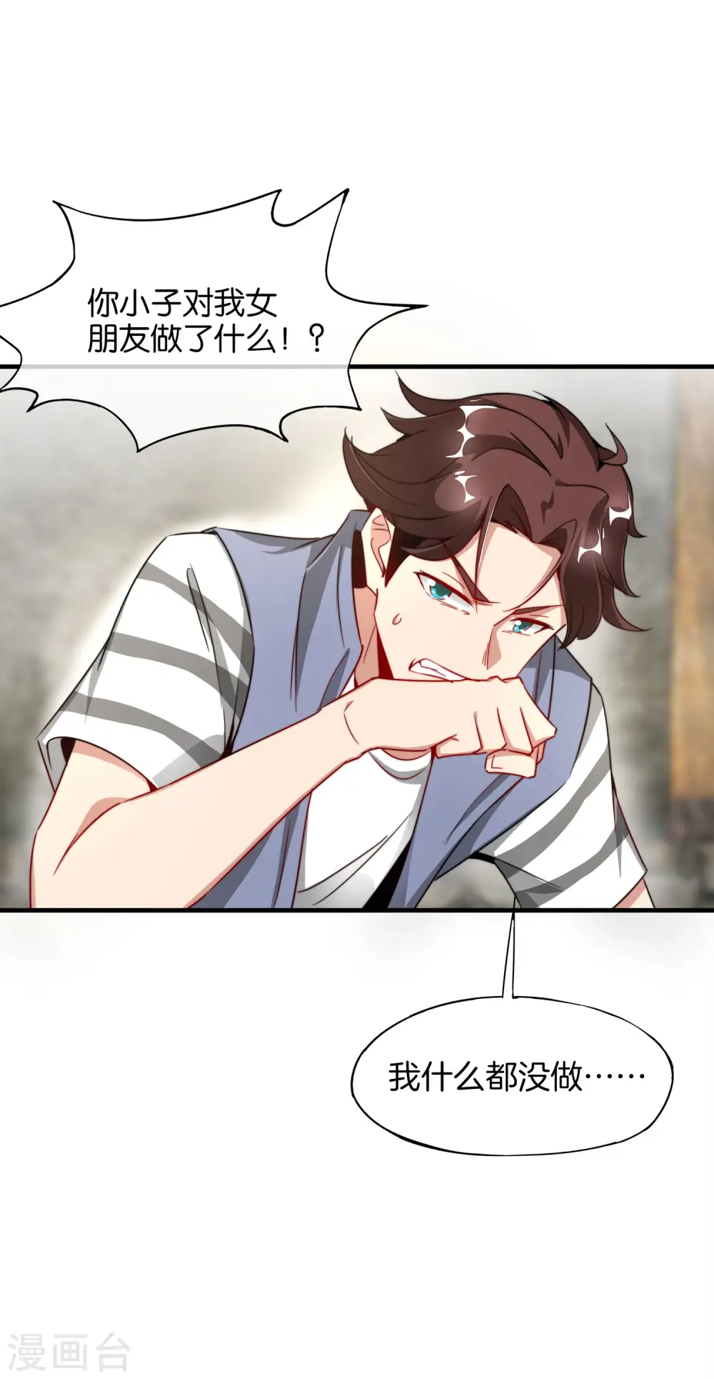 第4话 爱情可以跨越种族 第5页