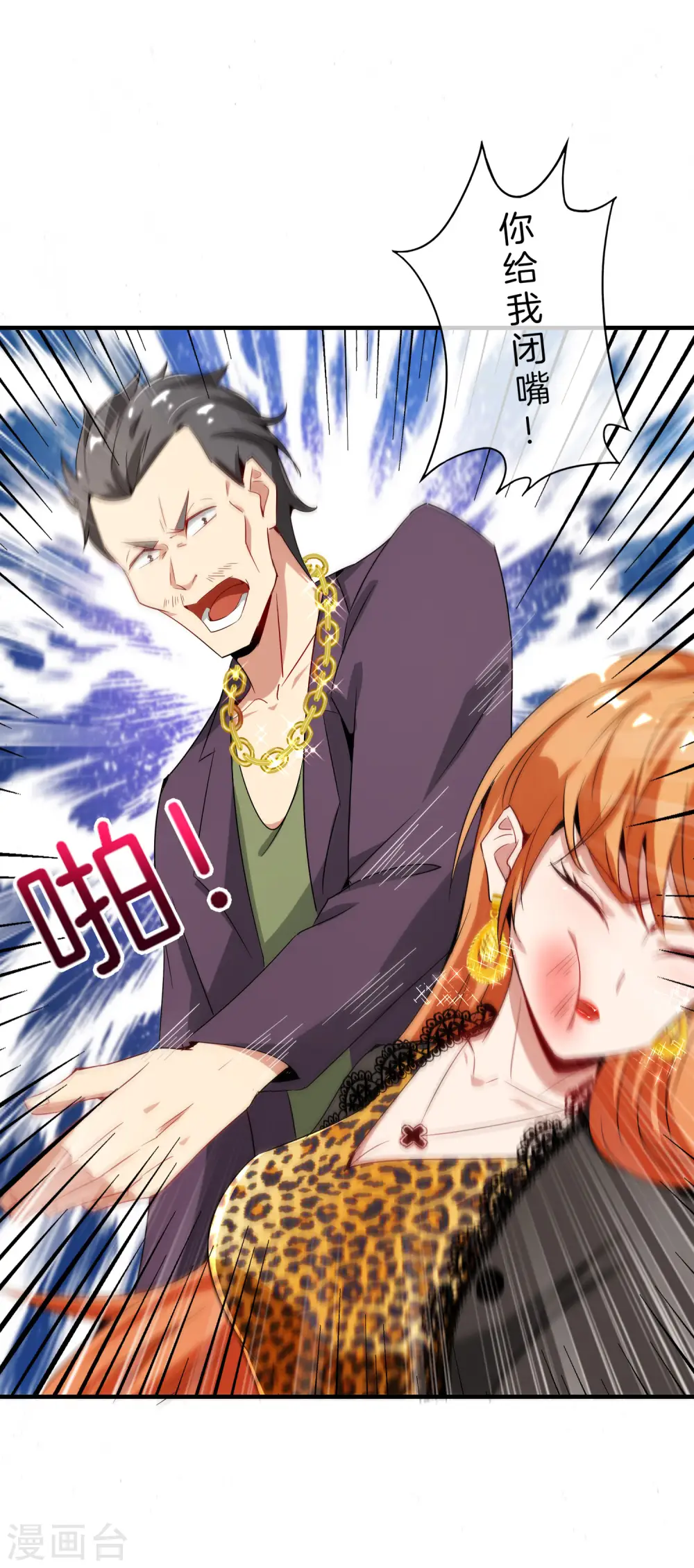 第4话 爱情可以跨越种族 第9页