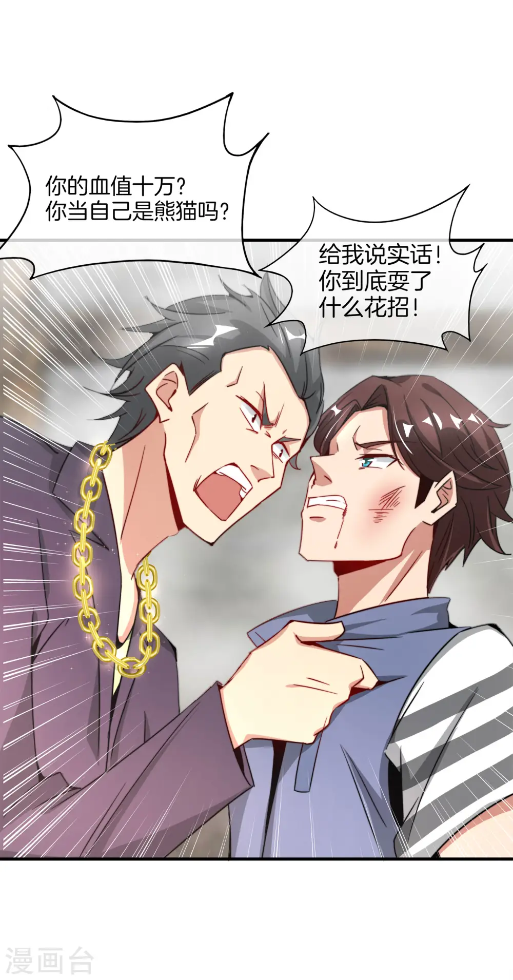 第4话 爱情可以跨越种族 第14页
