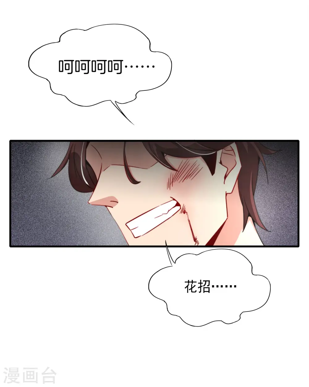 第4话 爱情可以跨越种族 第15页