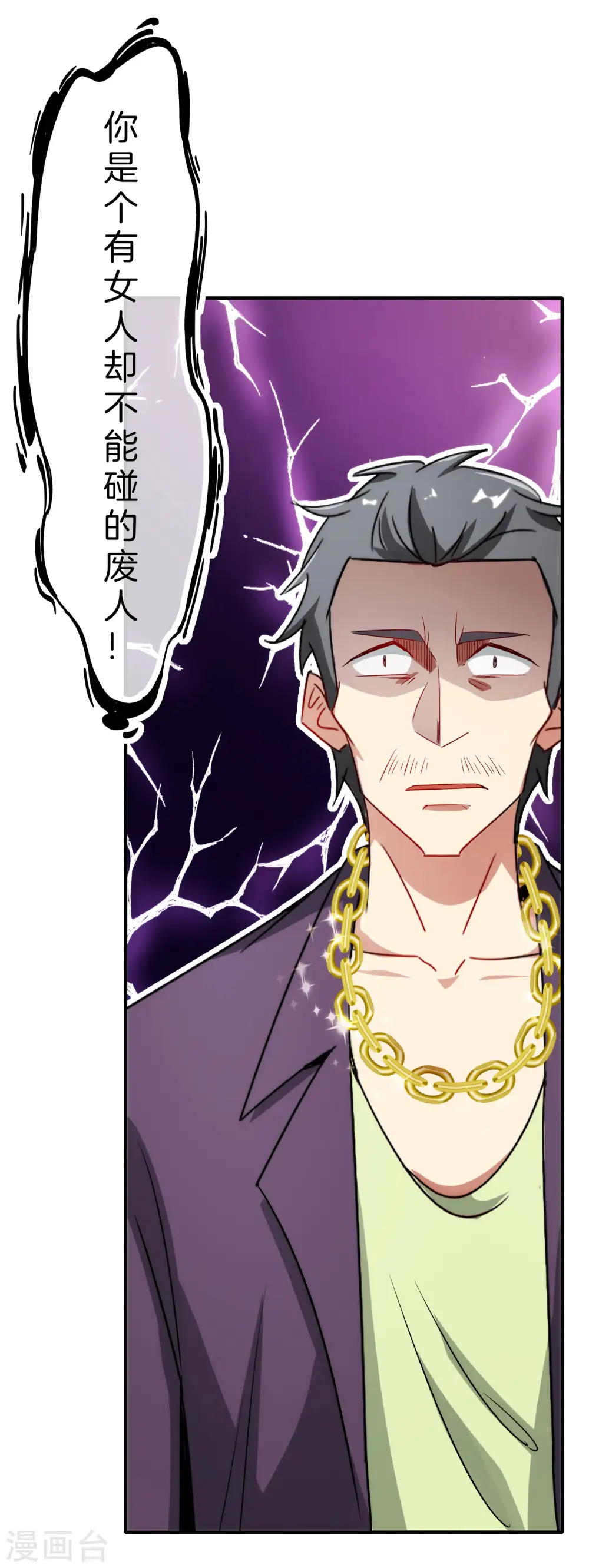 第4话 爱情可以跨越种族 第19页