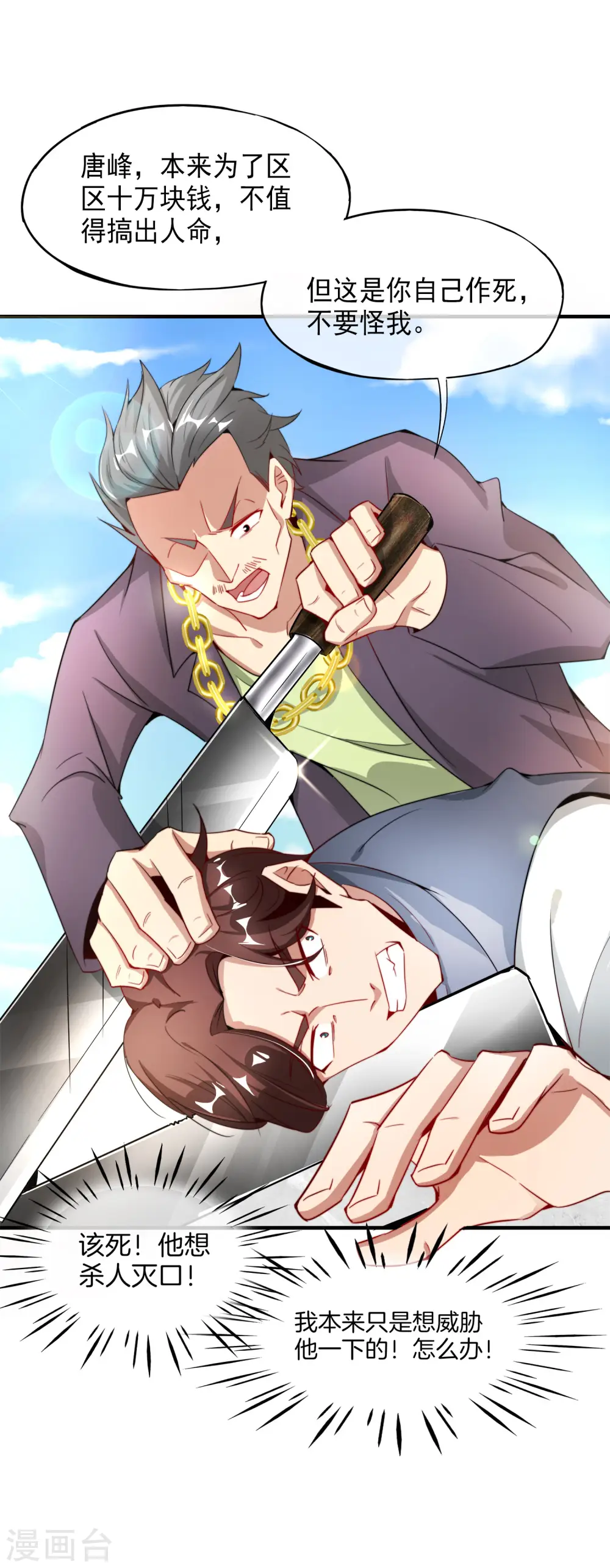 第4话 爱情可以跨越种族 第25页