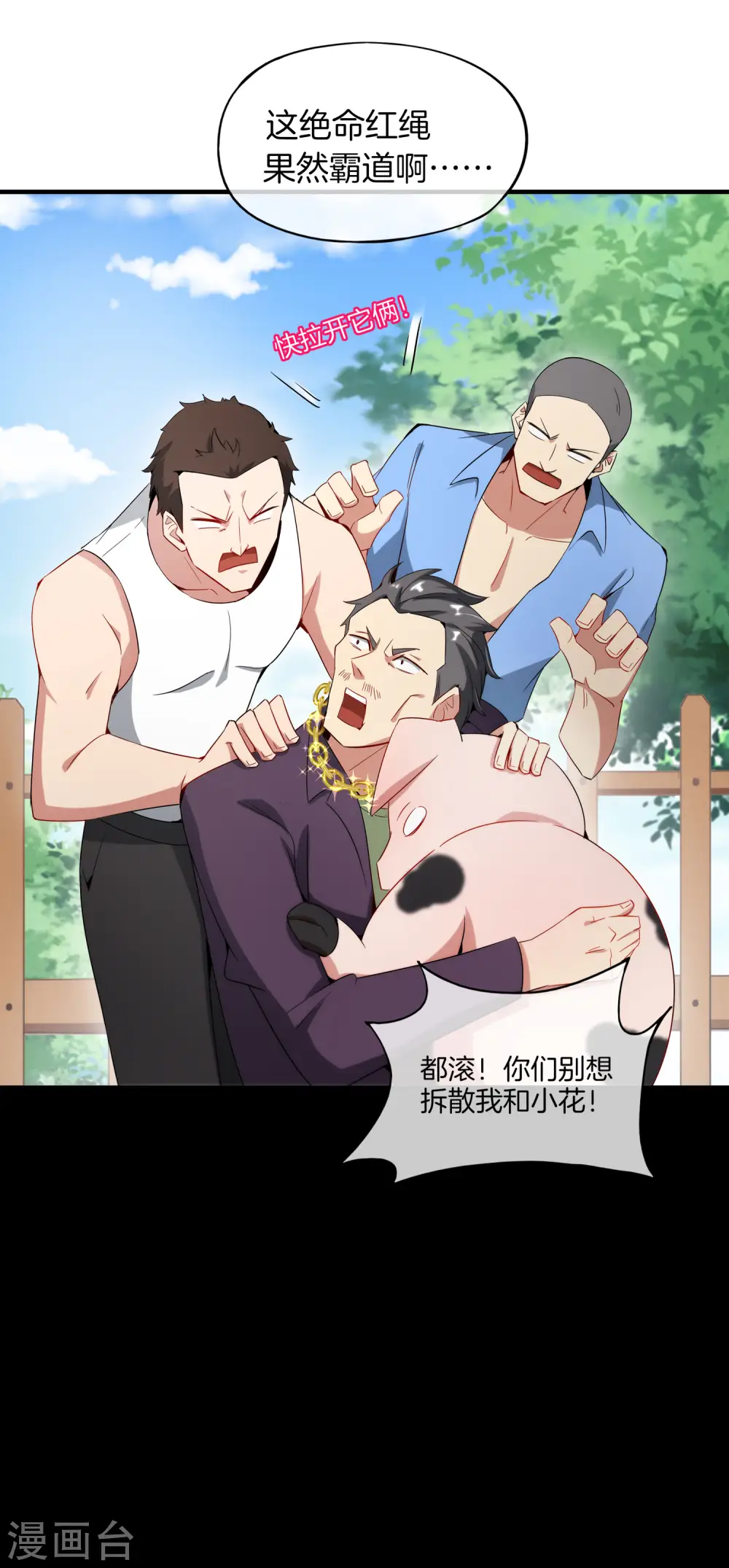 第4话 爱情可以跨越种族 第37页