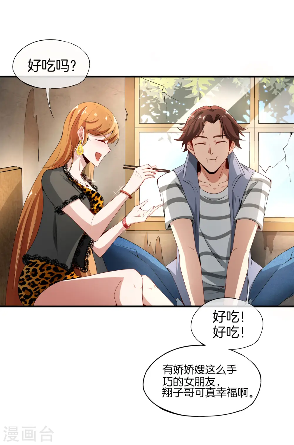 第3话 月老红绳Plus 第7页
