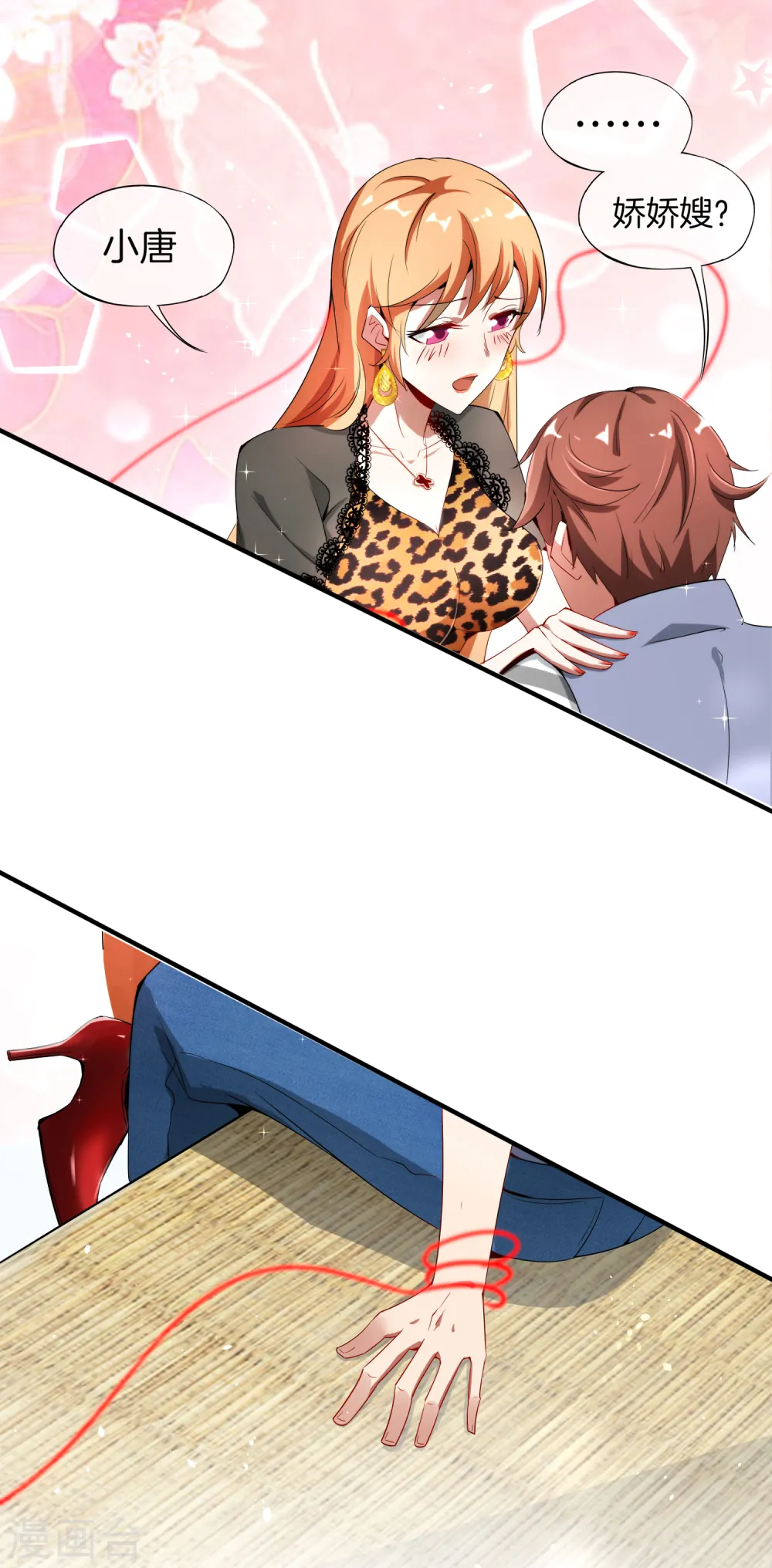 第3话 月老红绳Plus 第13页