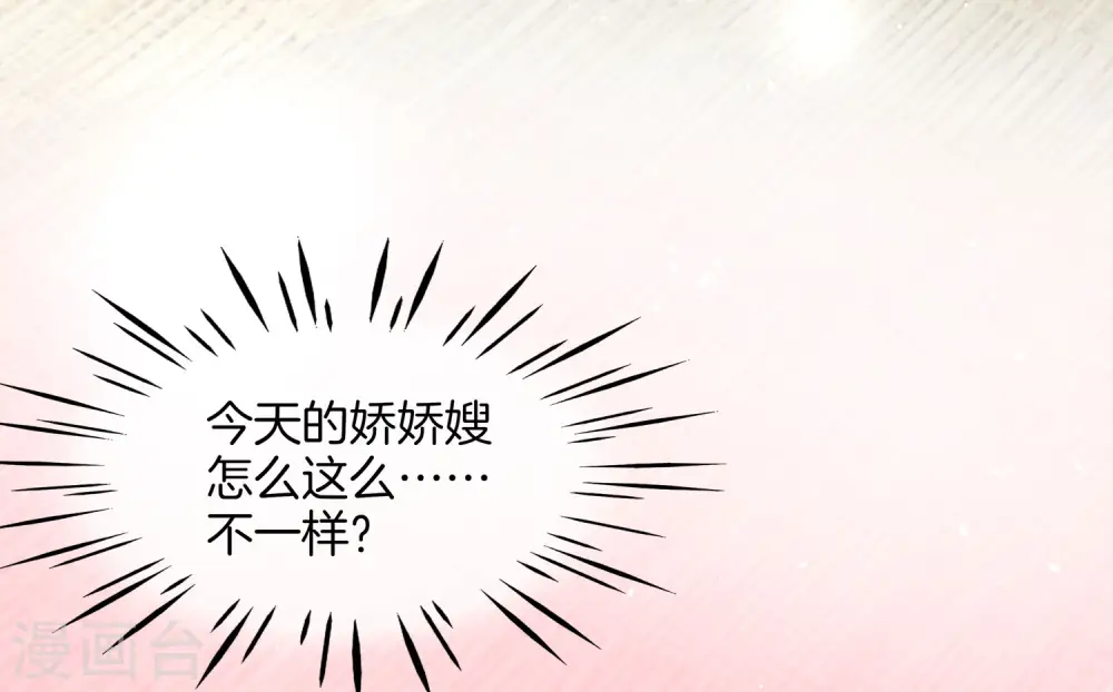第3话 月老红绳Plus 第14页