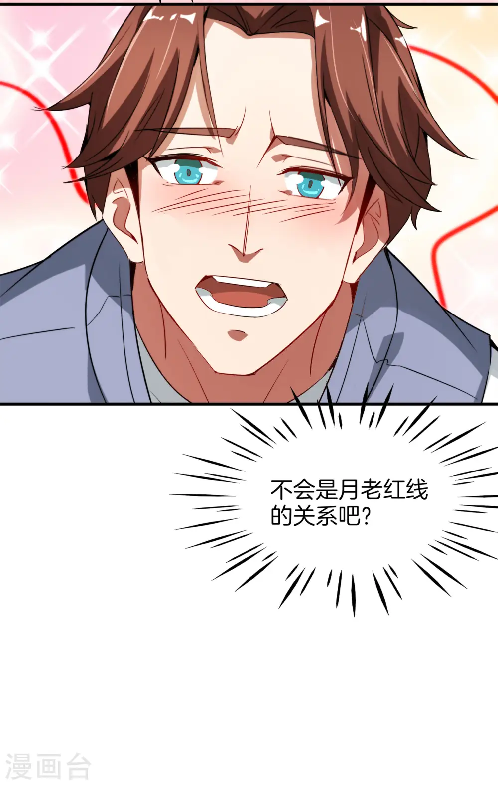 第3话 月老红绳Plus 第15页