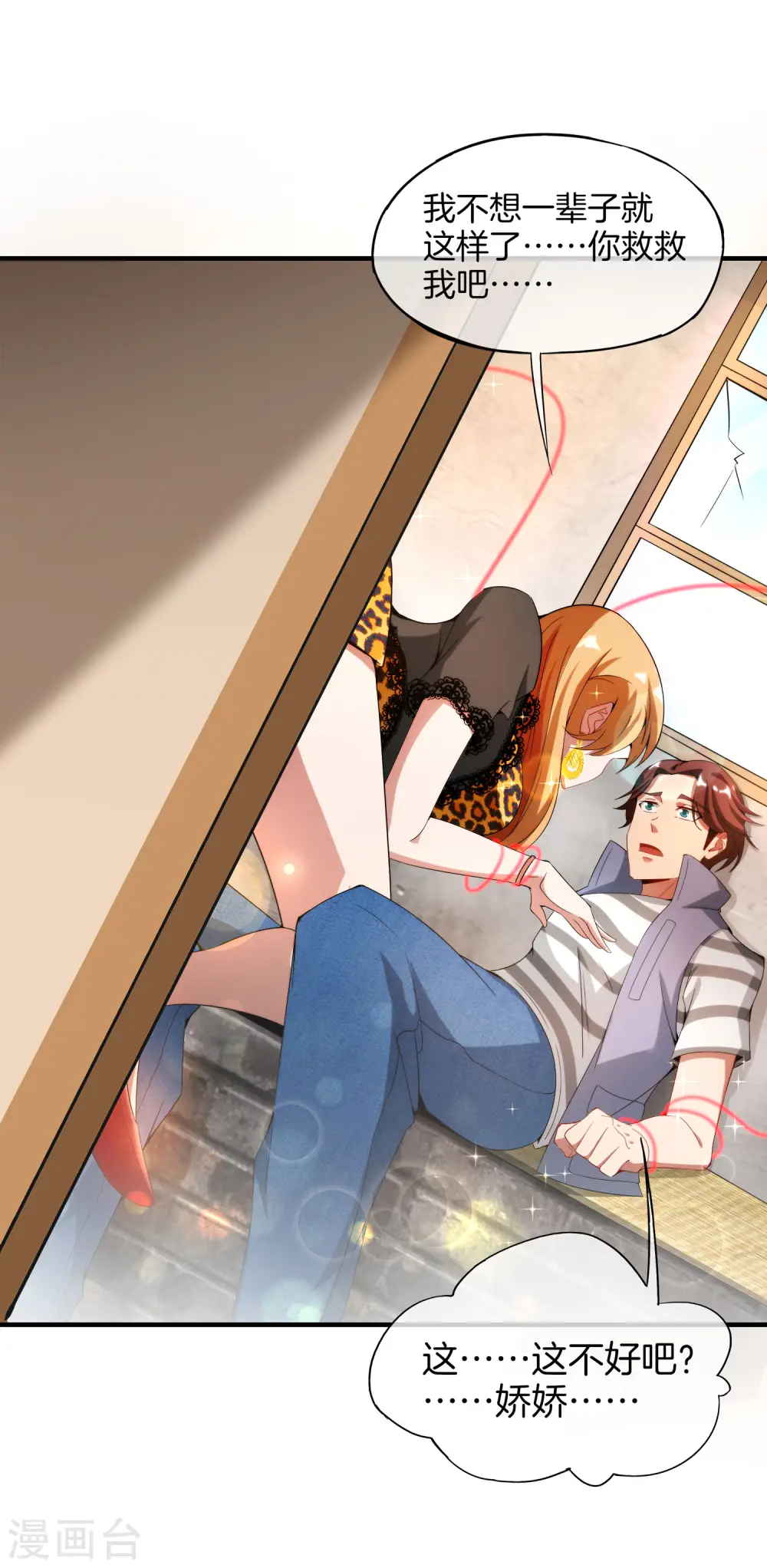 第3话 月老红绳Plus 第16页