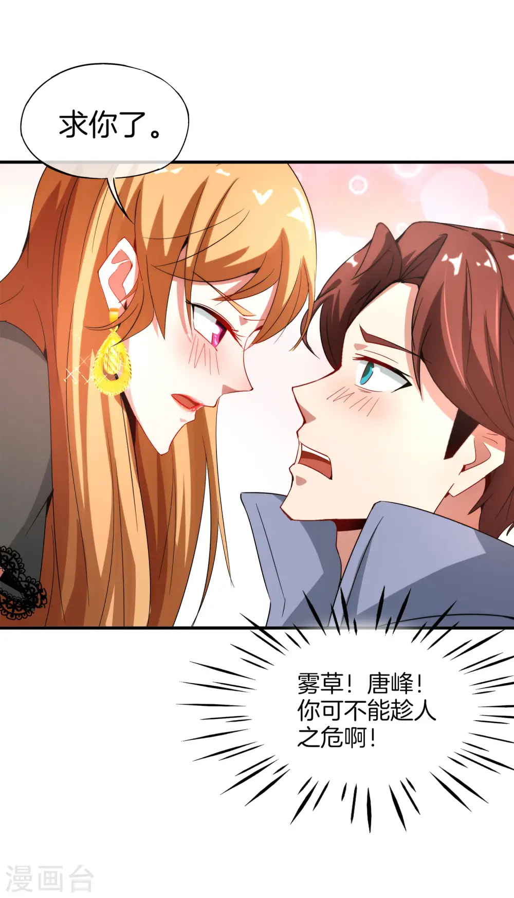第3话 月老红绳Plus 第17页