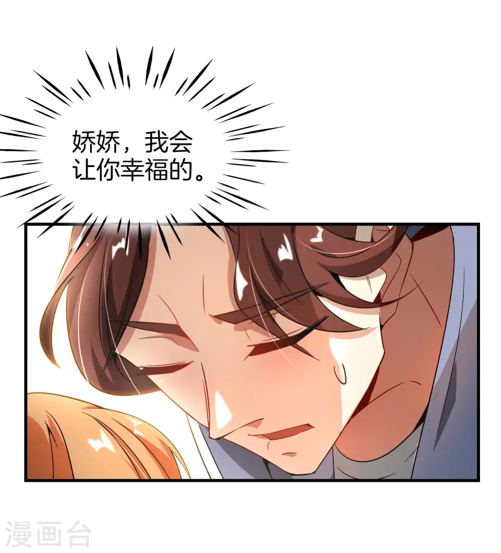 第3话 月老红绳Plus 第24页