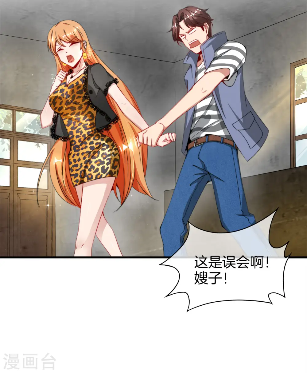 第3话 月老红绳Plus 第28页
