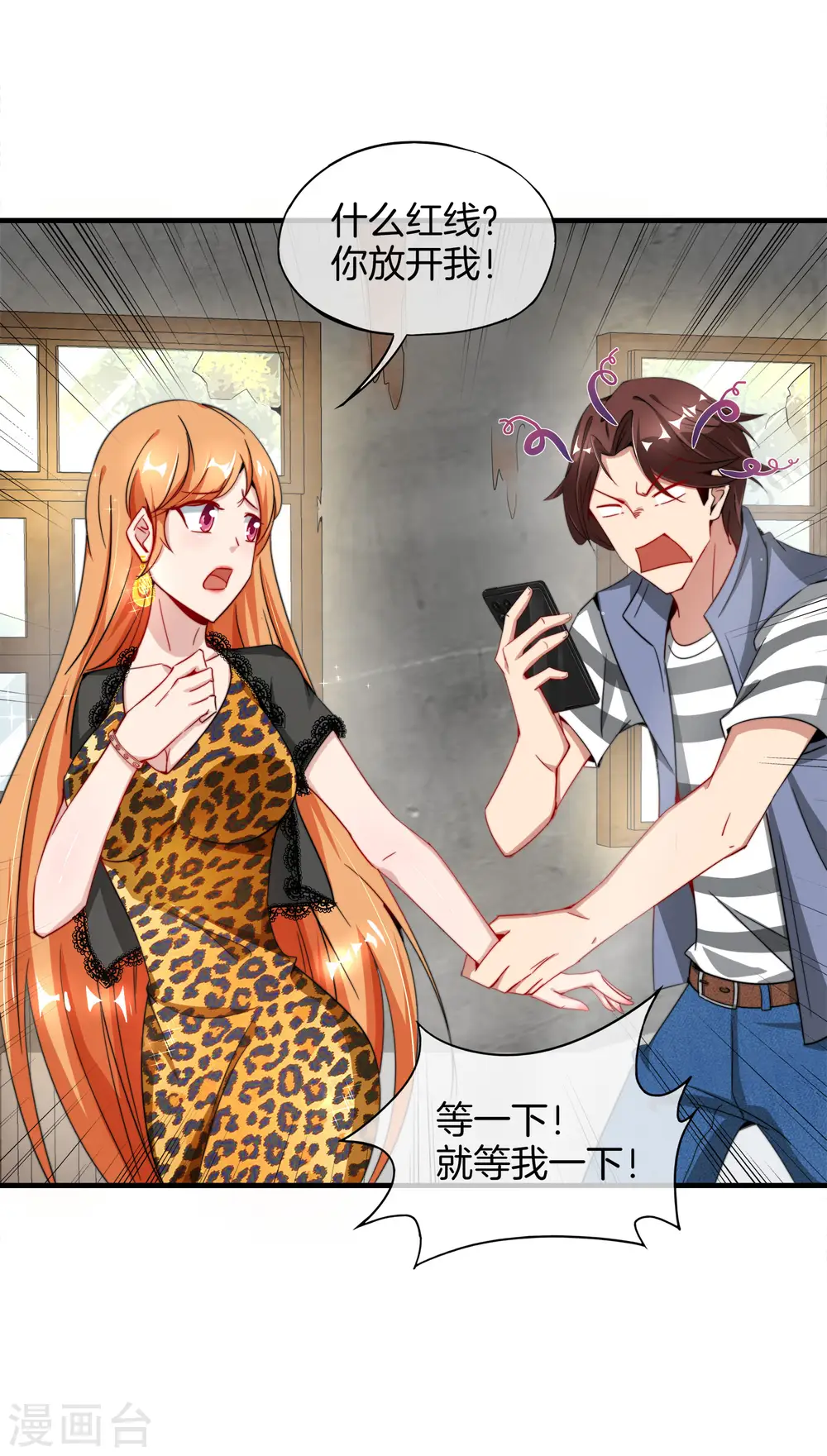 第3话 月老红绳Plus 第30页
