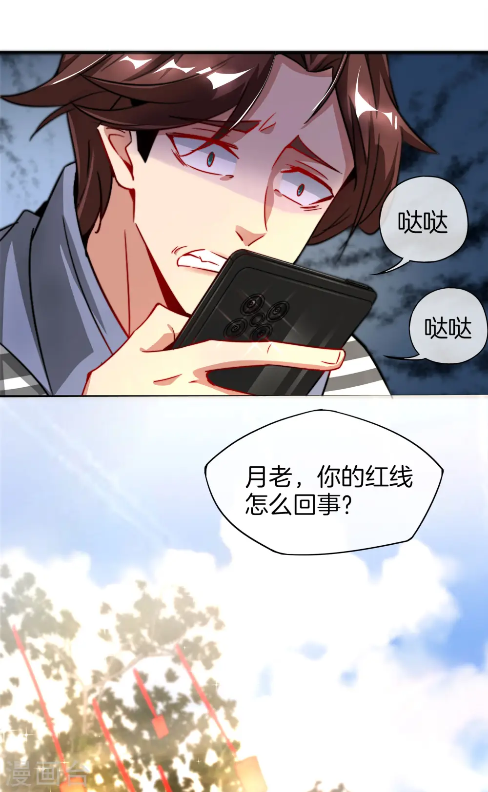 第3话 月老红绳Plus 第32页