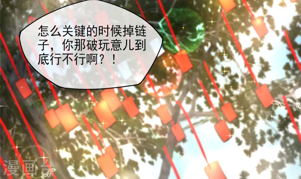 第3话 月老红绳Plus 第34页