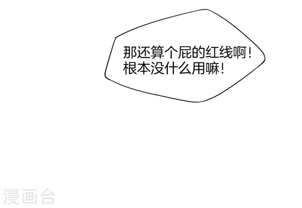 第3话 月老红绳Plus 第39页