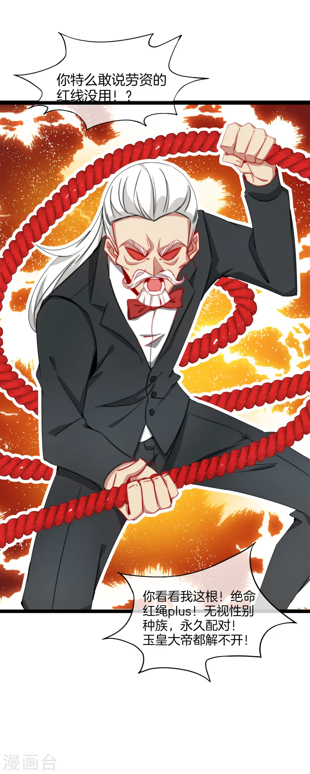 第3话 月老红绳Plus 第41页