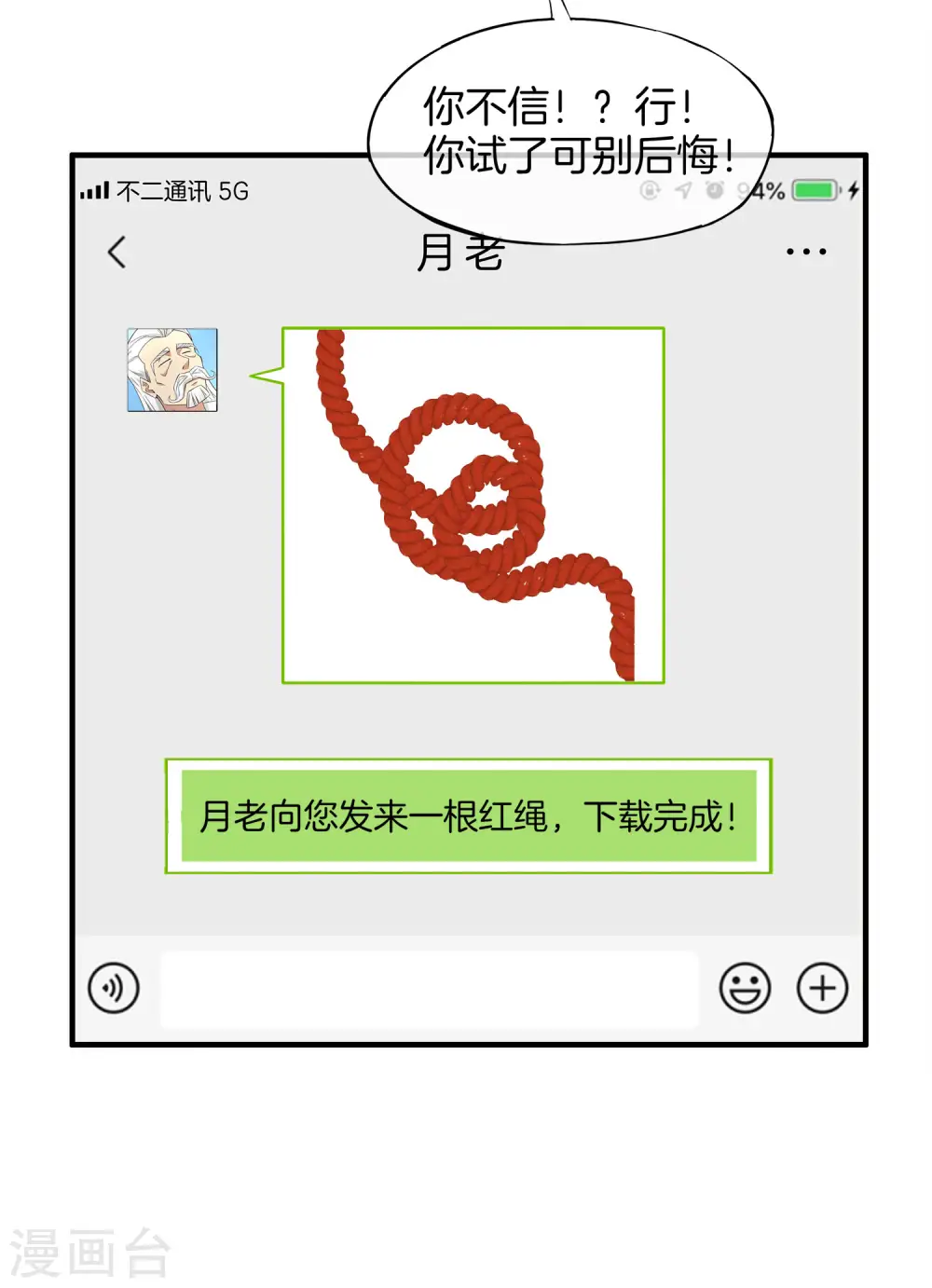 第3话 月老红绳Plus 第44页