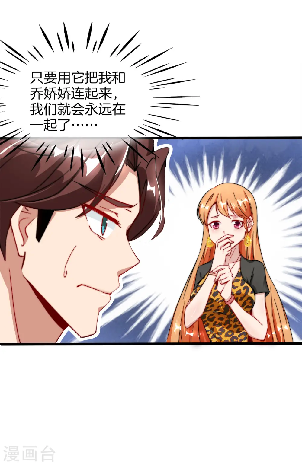 第3话 月老红绳Plus 第46页