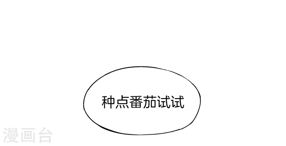 第2话 嫂子喊你回家吃饺子！ 第8页