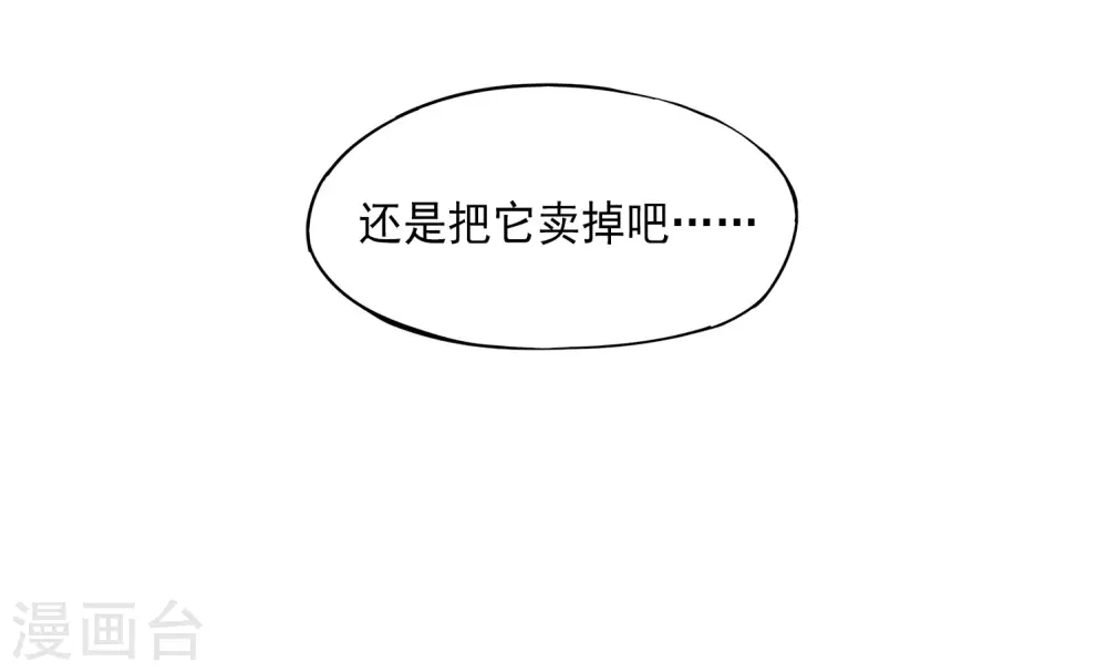 第2话 嫂子喊你回家吃饺子！ 第17页