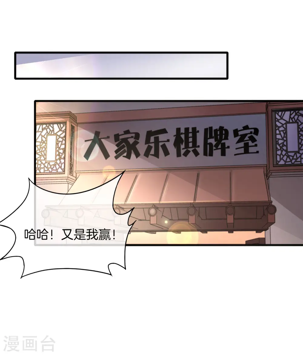 第2话 嫂子喊你回家吃饺子！ 第27页