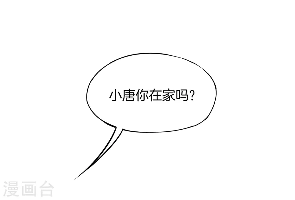 第2话 嫂子喊你回家吃饺子！ 第37页