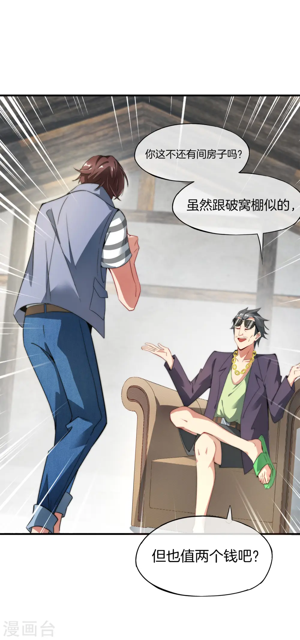 第1话 请让我变成有钱人 第5页