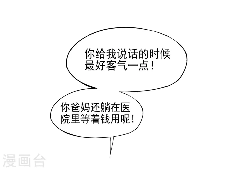 第1话 请让我变成有钱人 第8页