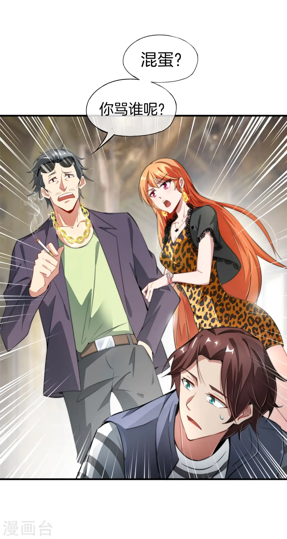 第1话 请让我变成有钱人 第21页