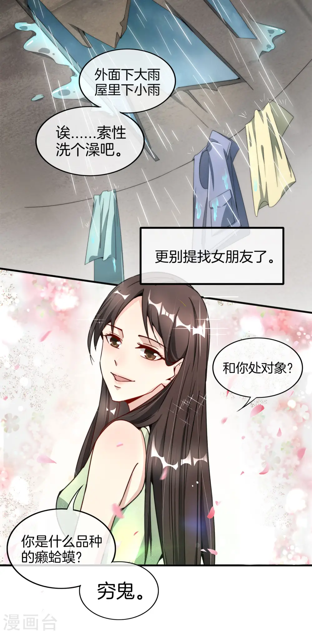 第1话 请让我变成有钱人 第26页