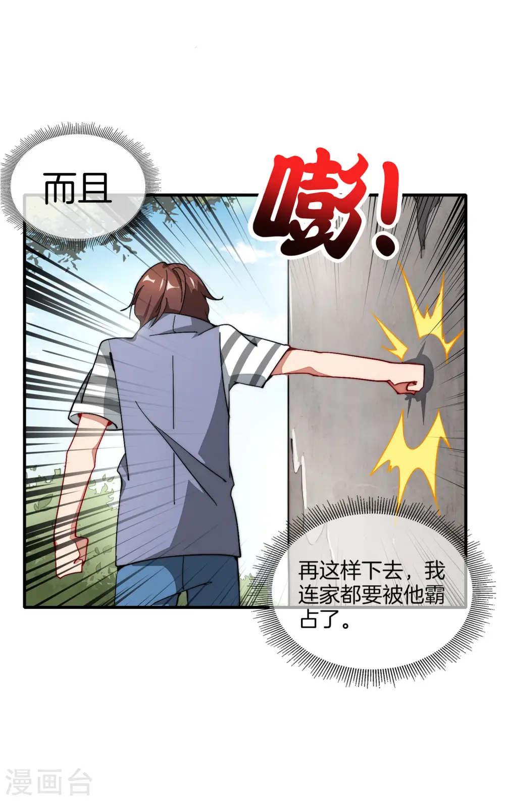 第1话 请让我变成有钱人 第27页