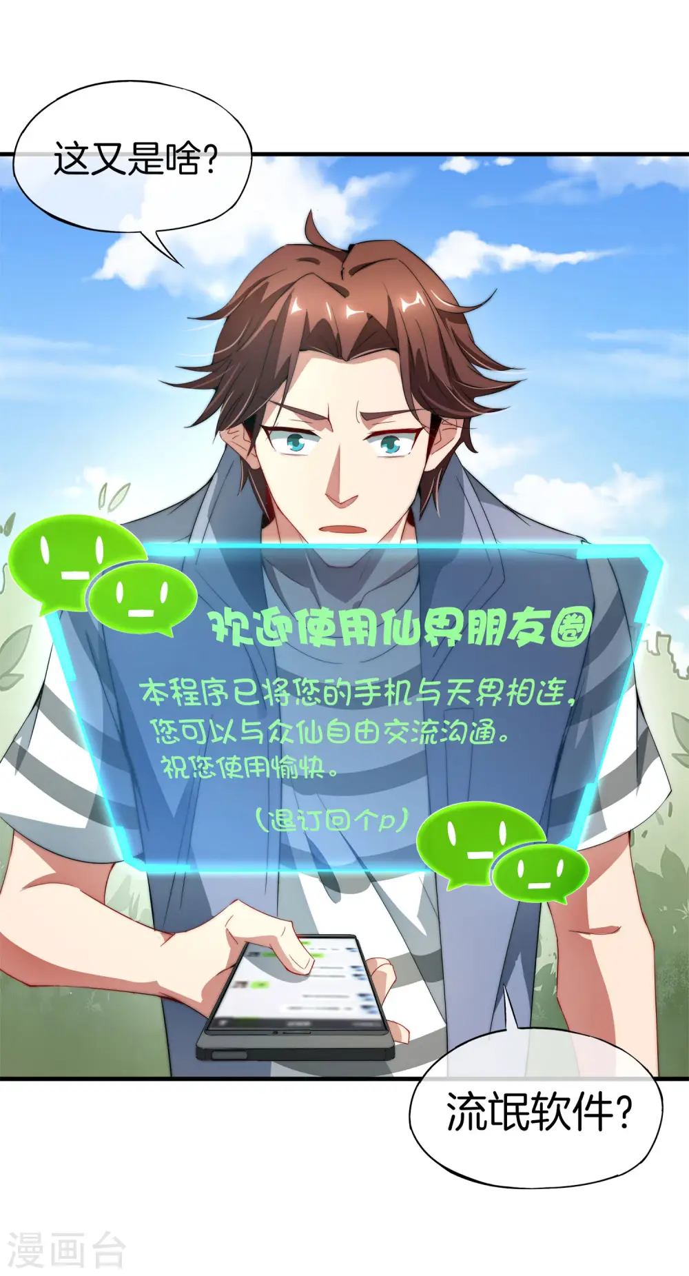 第1话 请让我变成有钱人 第36页