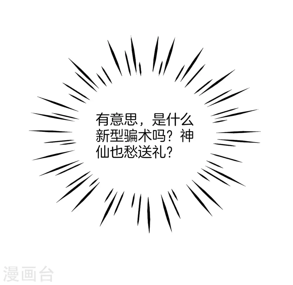 第1话 请让我变成有钱人 第39页