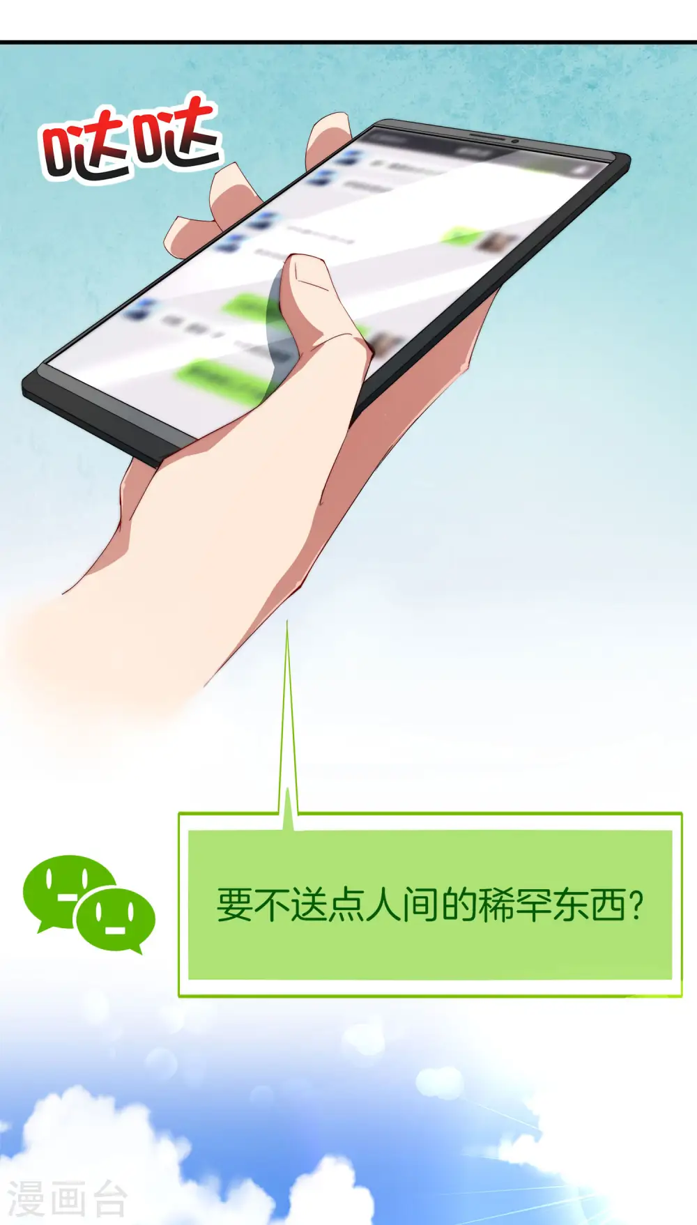 第1话 请让我变成有钱人 第40页
