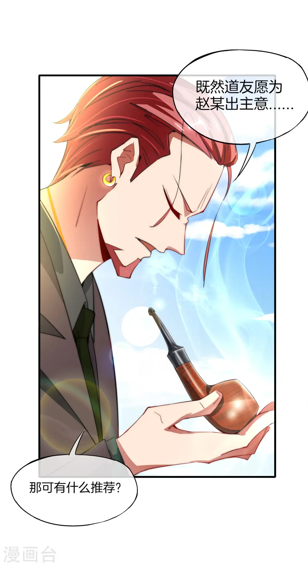 第1话 请让我变成有钱人 第45页